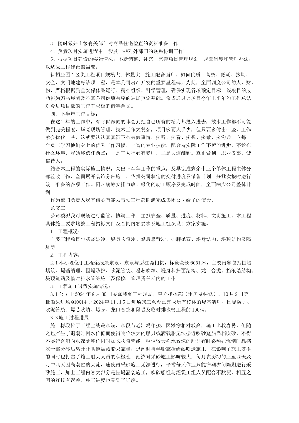 工程半年度工作总结及下半年工作计划汇报_第3页