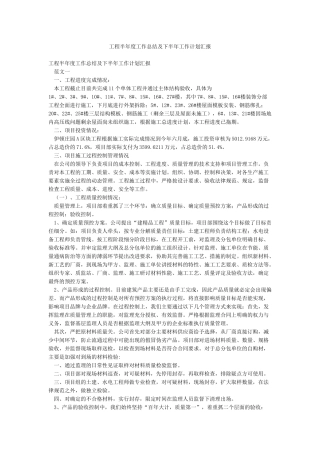 工程半年度工作总结及下半年工作计划汇报