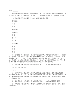 工程合同样本节电工程合同样本电子版