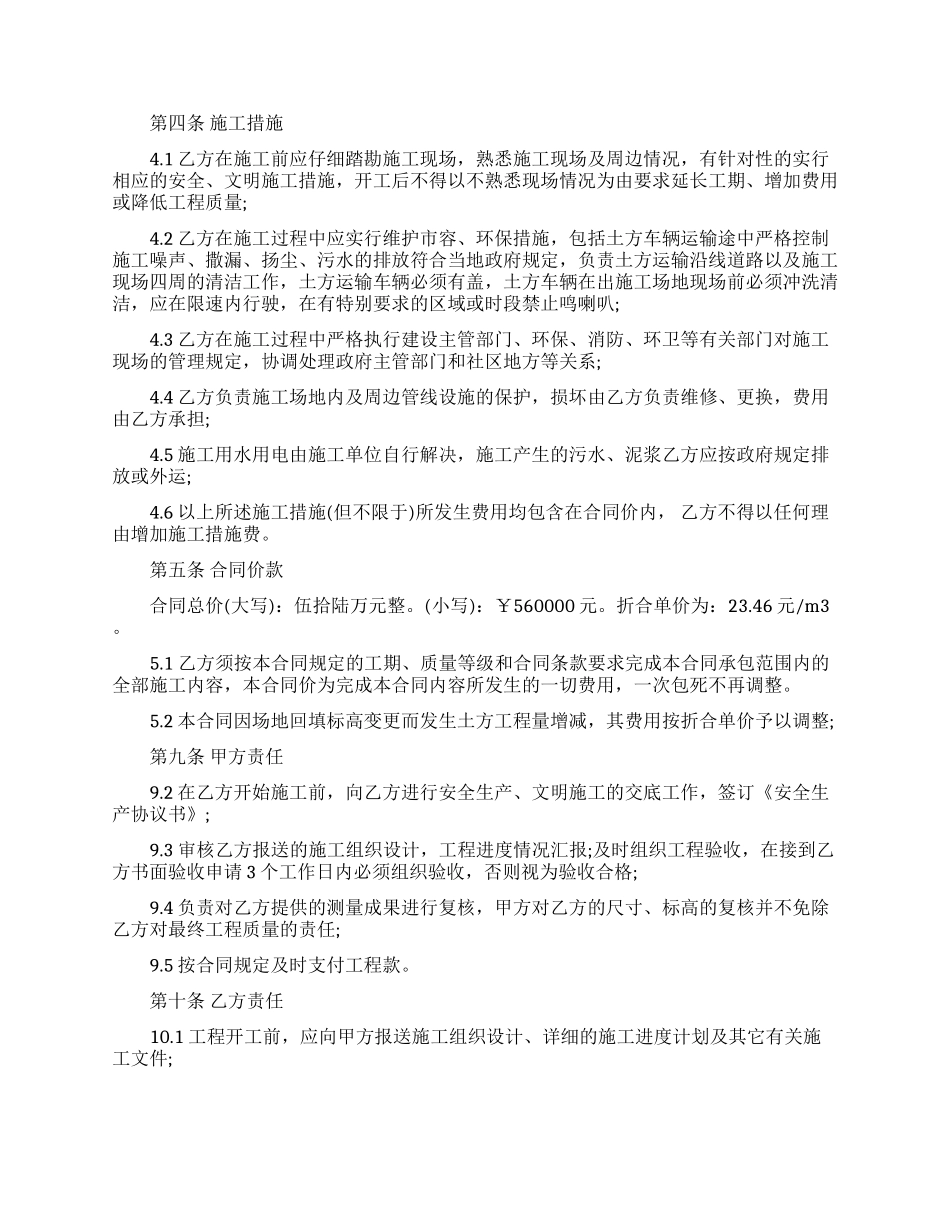 工程合同模板六篇_第2页
