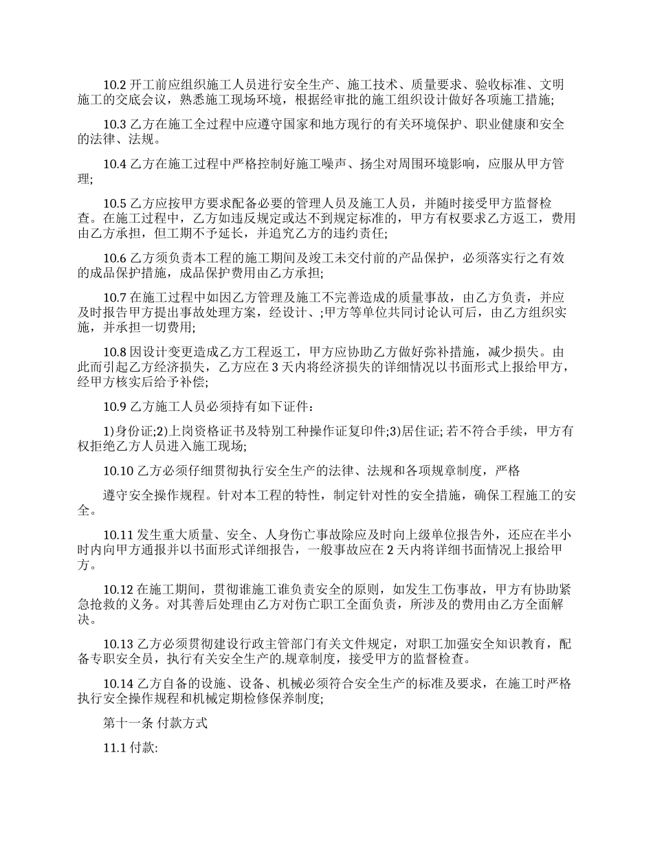 工程合同模板六篇_第3页