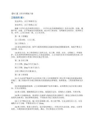 工程合同模板六篇