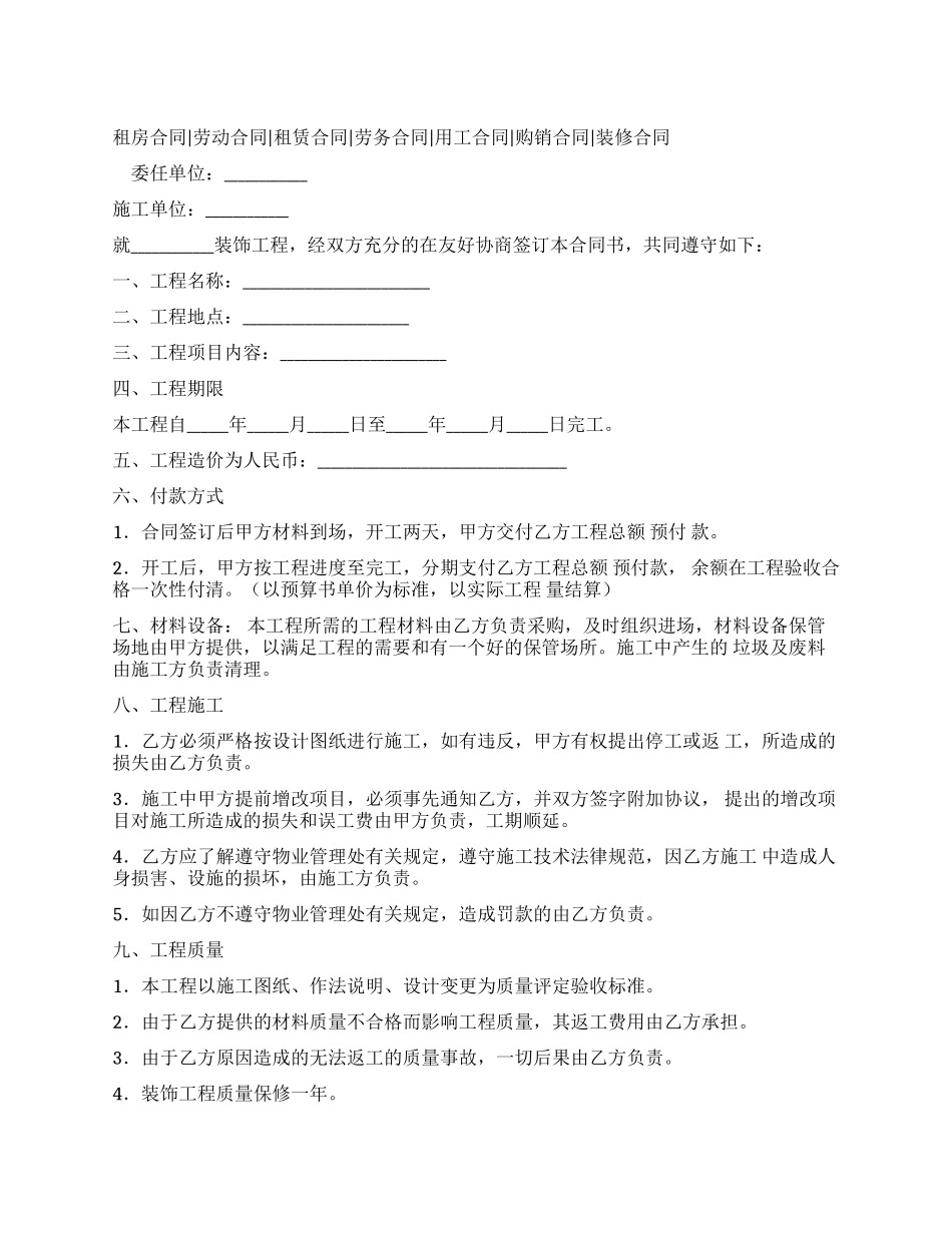 工程合同模板装饰工程合同模板电子版_第1页