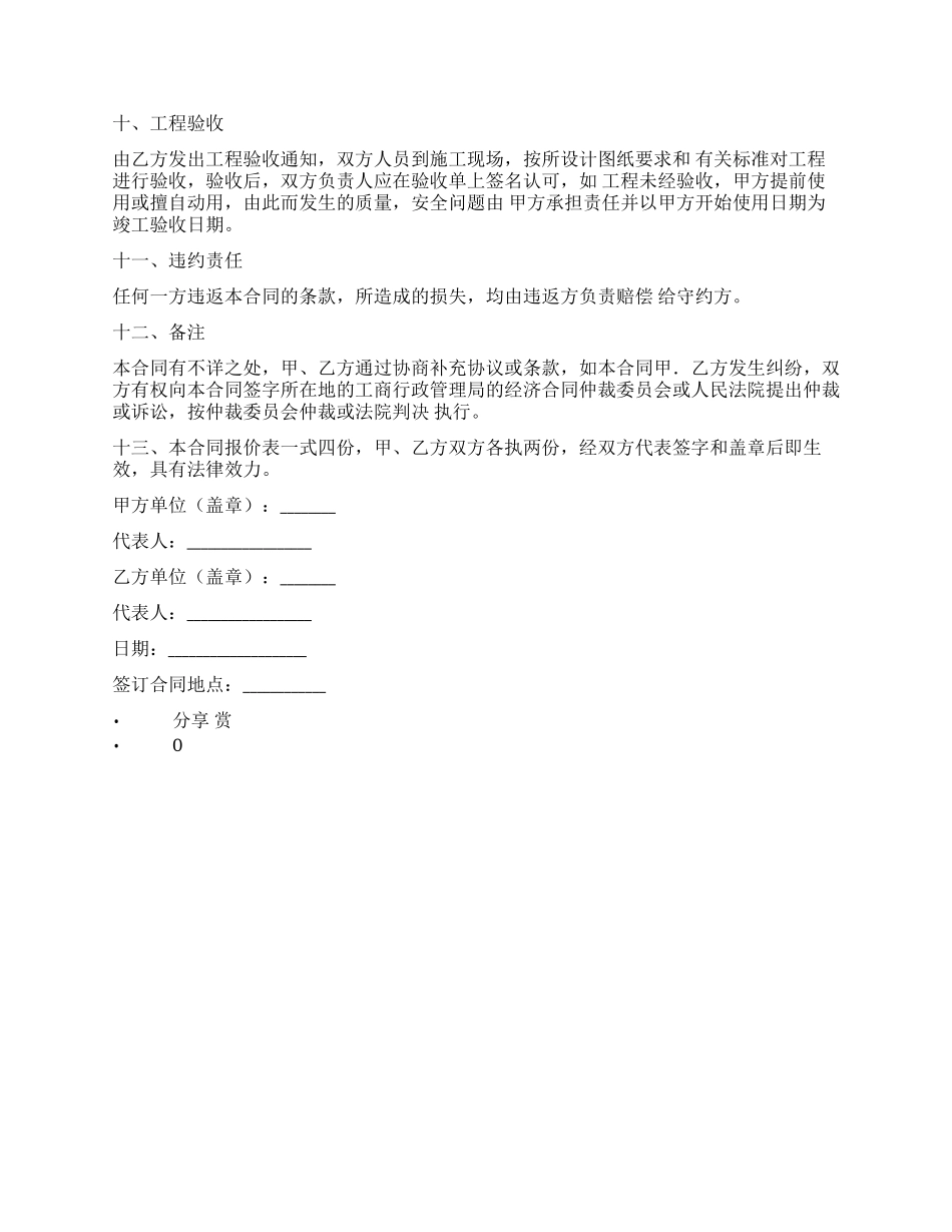 工程合同模板装饰工程合同模板电子版_第2页