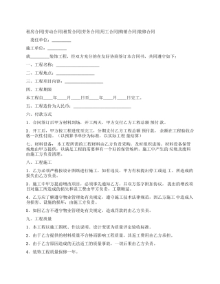 工程合同模板装饰工程合同模板电子版