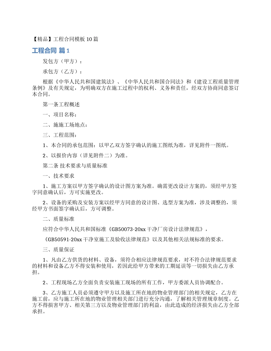工程合同模板10篇_第1页
