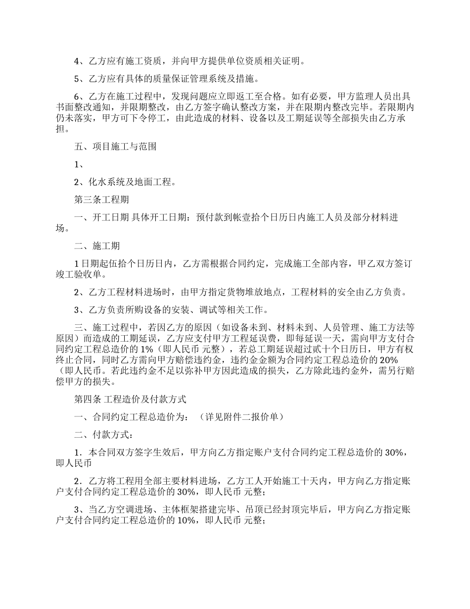 工程合同模板10篇_第2页