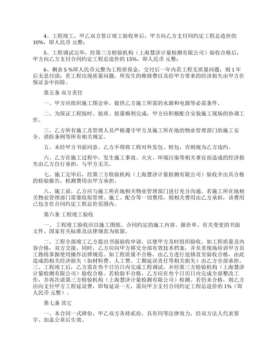 工程合同模板10篇_第3页