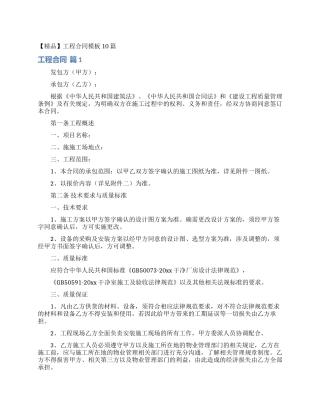 工程合同模板10篇