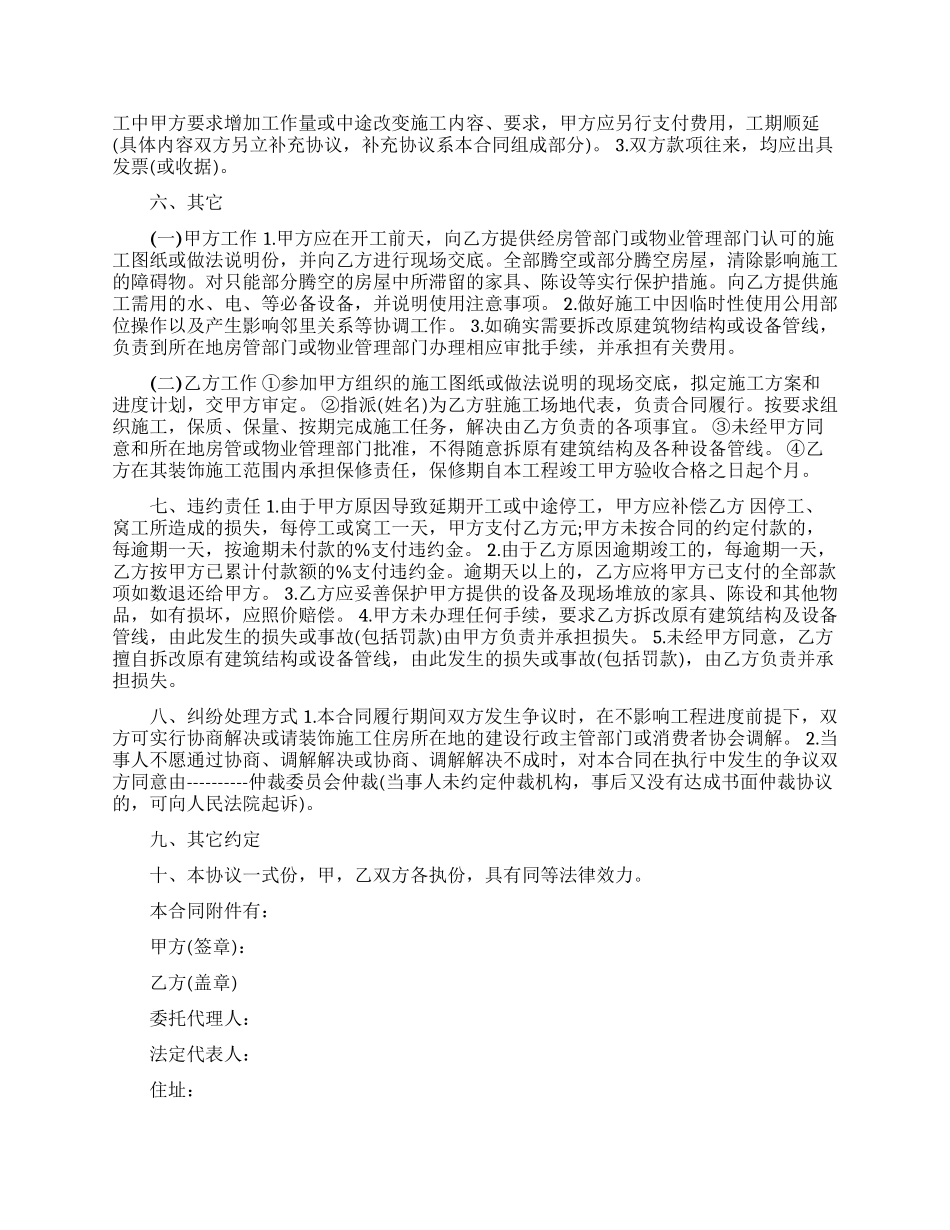 工程合同模板汇编10篇_第2页