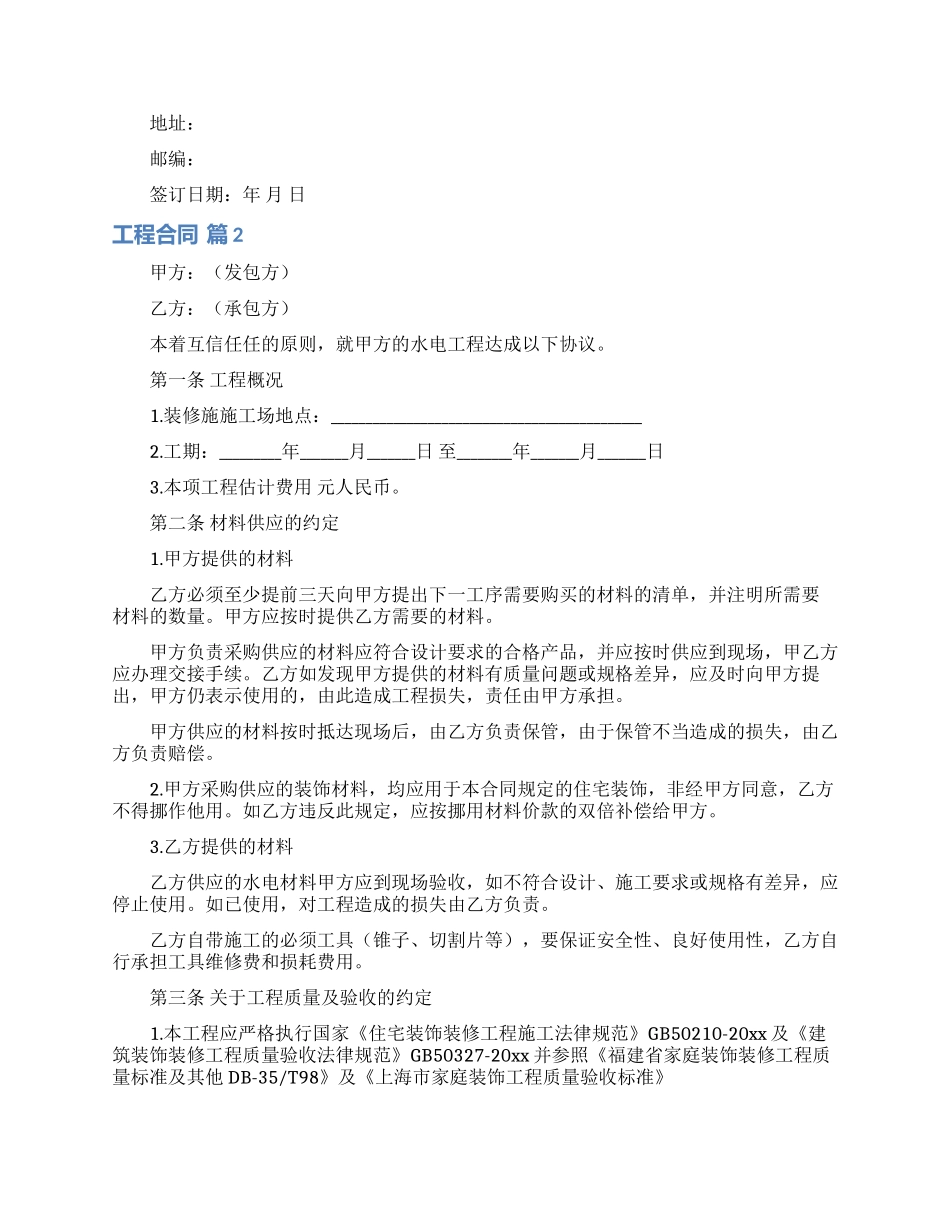 工程合同模板汇编10篇_第3页