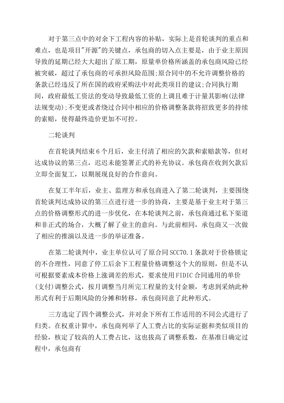 工程合同索赔谈判技巧_第2页