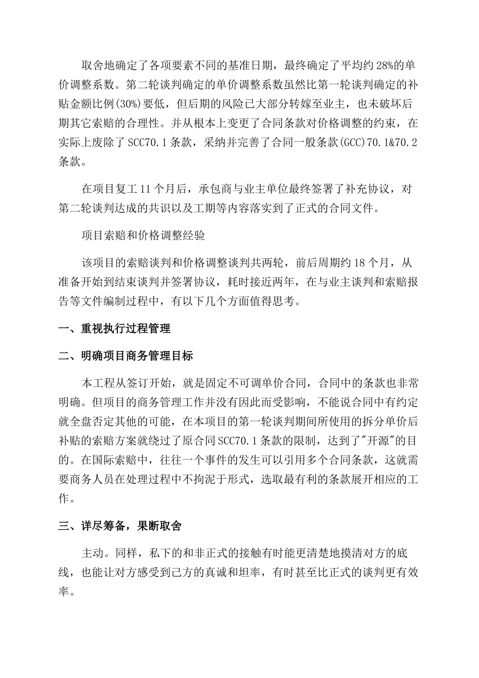 工程合同索赔谈判技巧_第3页