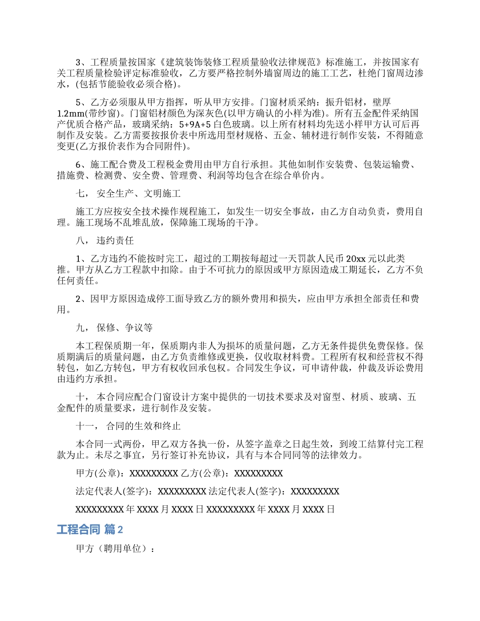 工程合同范文八篇_第2页
