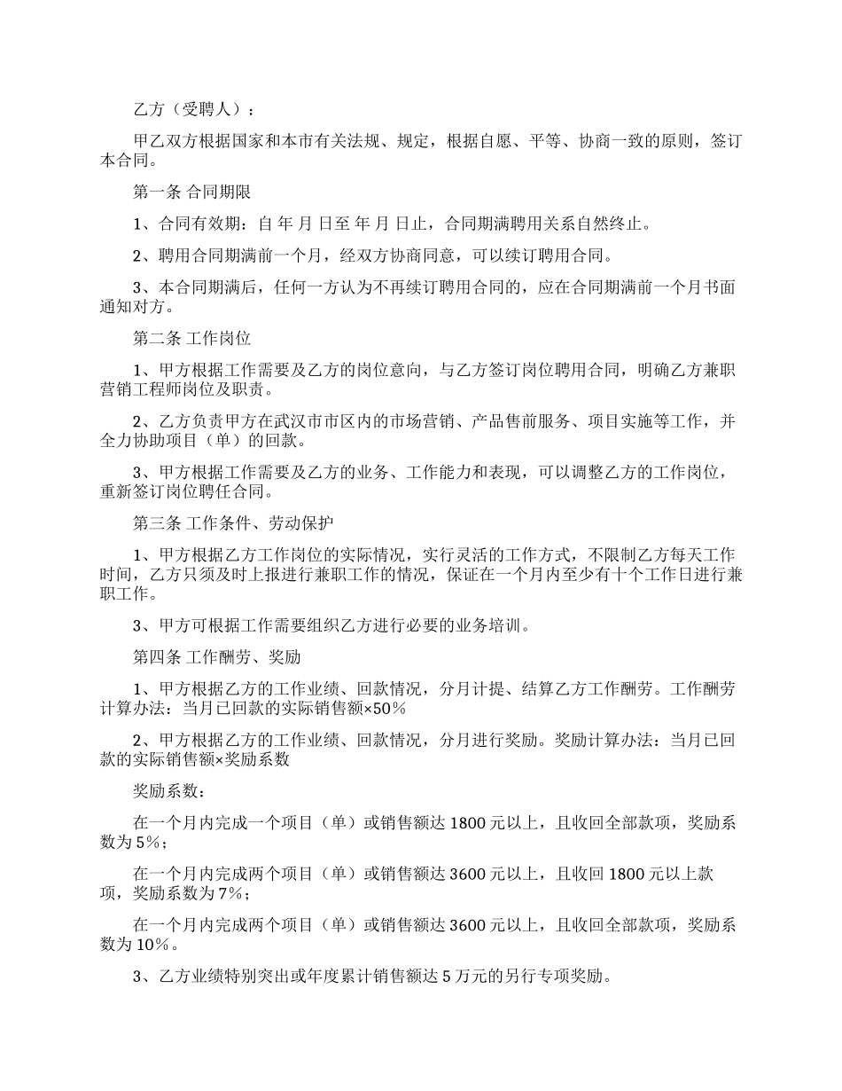 工程合同范文八篇_第3页