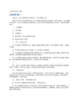 工程合同范文八篇