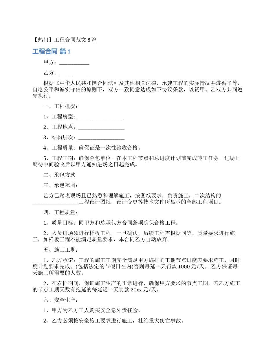工程合同范文8篇_第1页