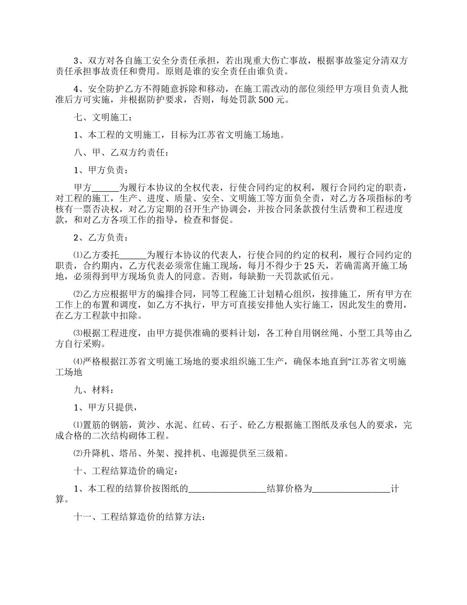 工程合同范文8篇_第2页