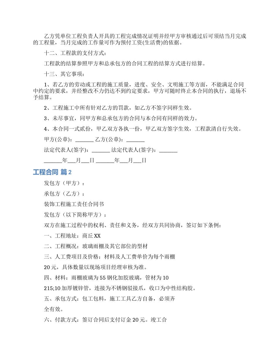 工程合同范文8篇_第3页