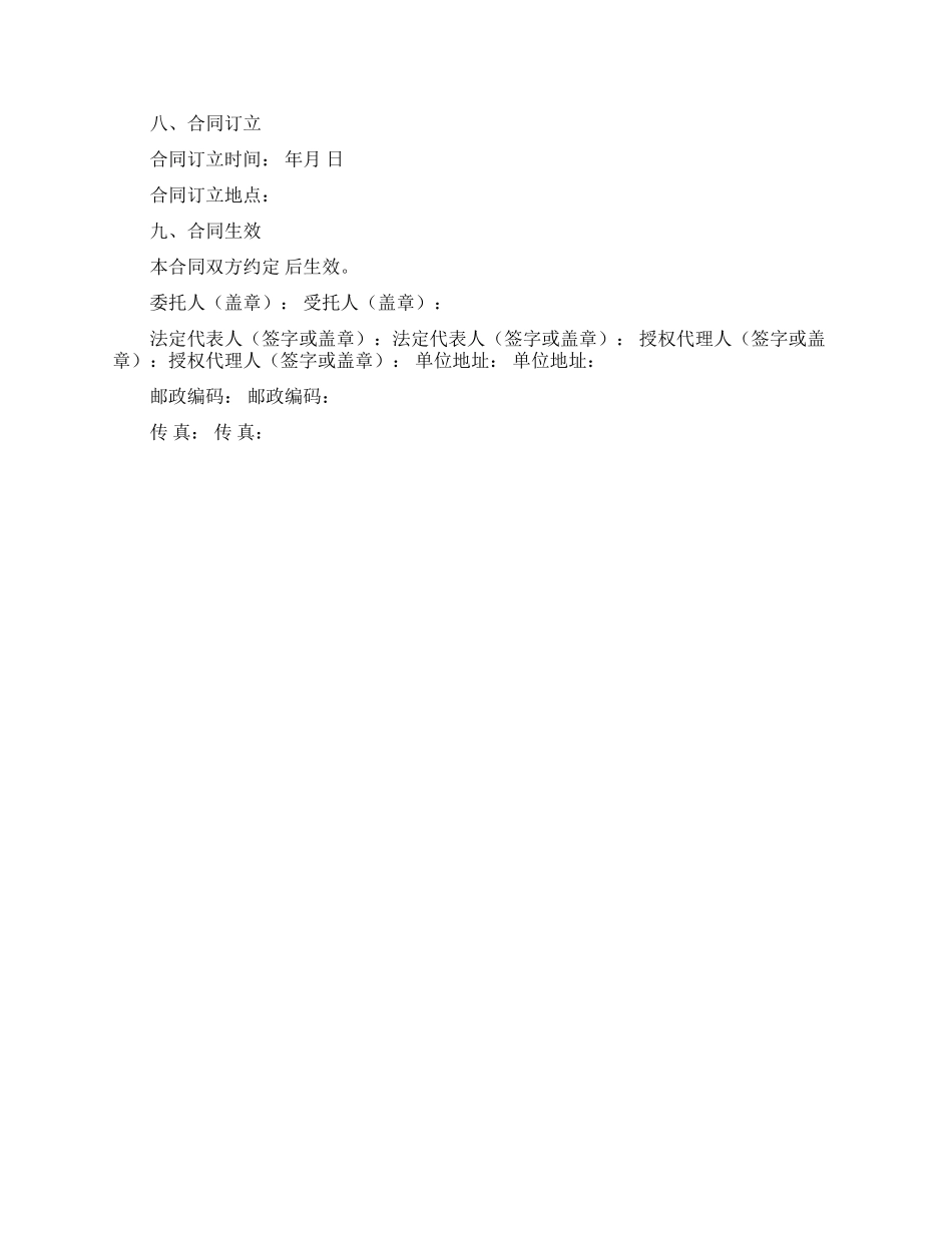 工程合同模板集合八篇_第2页