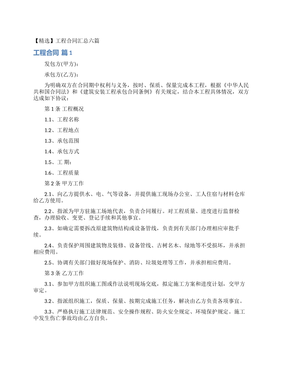 工程合同汇总六篇_第1页