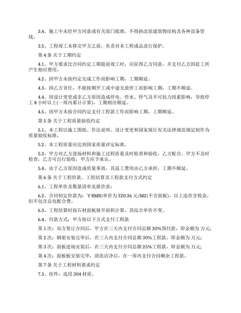 工程合同汇总六篇_第2页