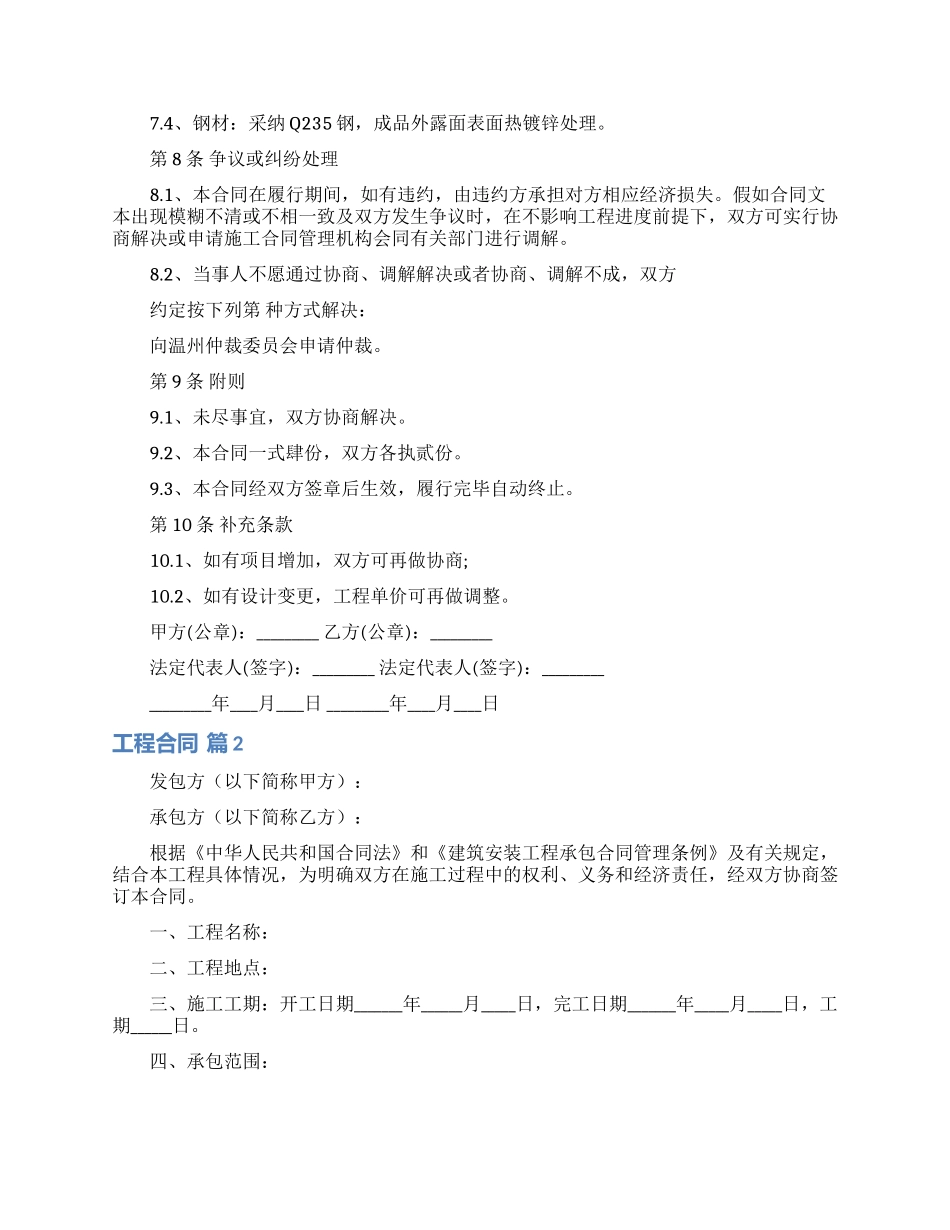 工程合同汇总六篇_第3页