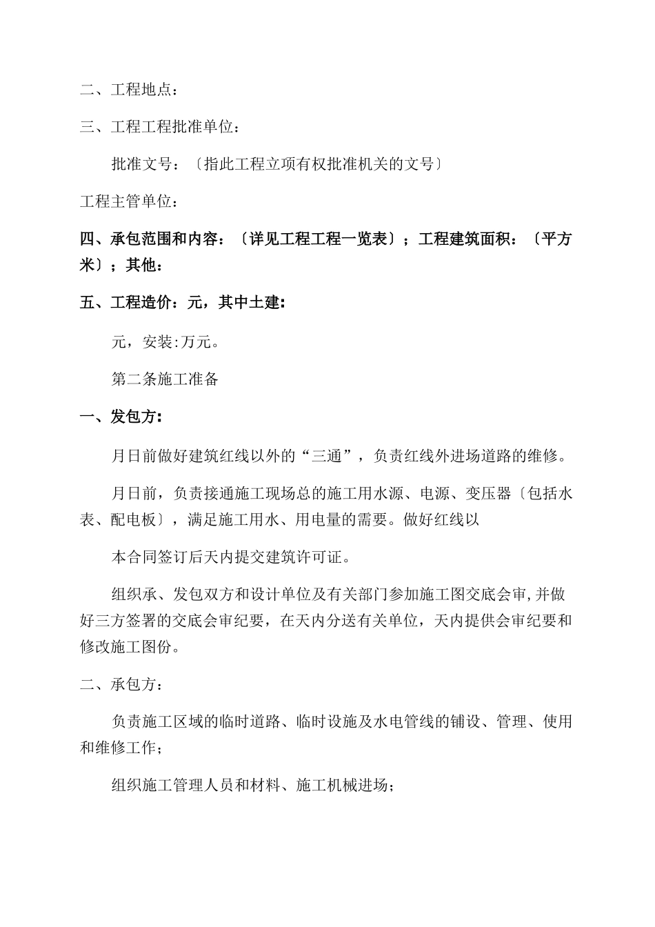 工程合同范本例文_第2页