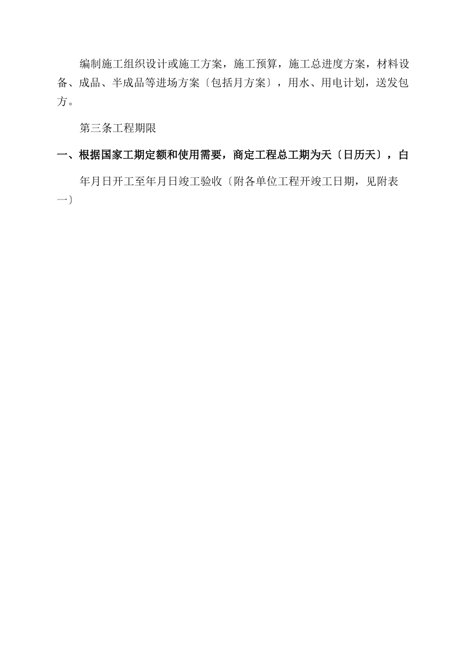 工程合同范本例文_第3页