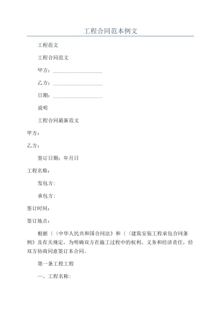 工程合同范本例文