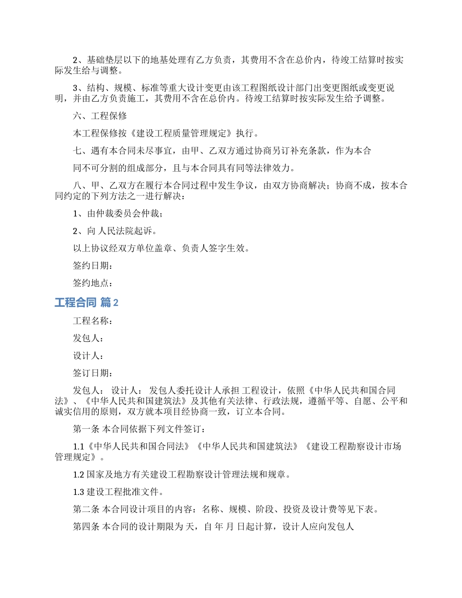 工程合同范文汇总六篇_第2页