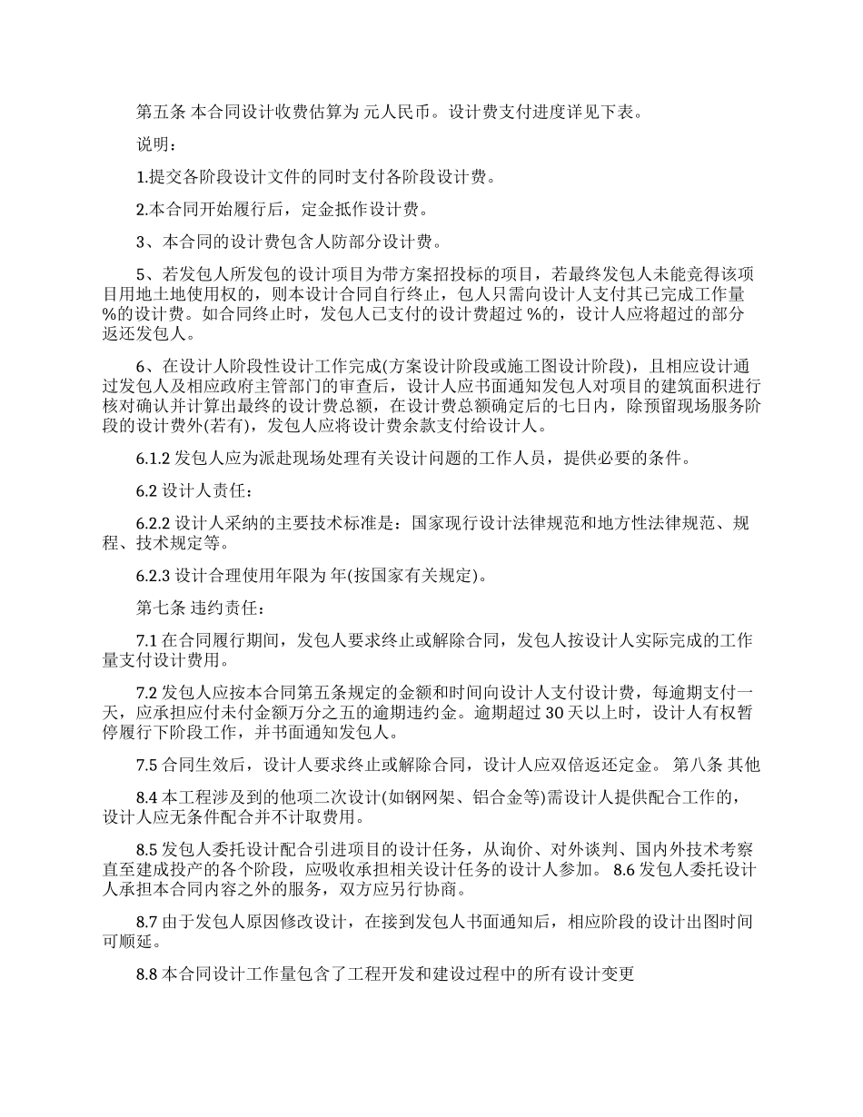 工程合同范文汇总六篇_第3页