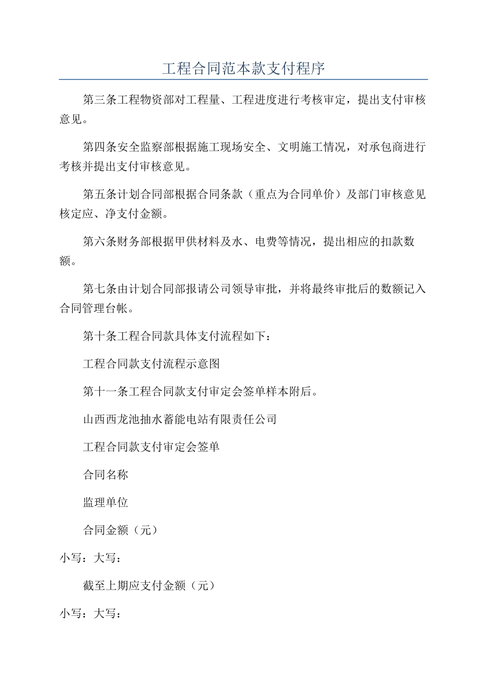 工程合同范本款支付程序_第1页
