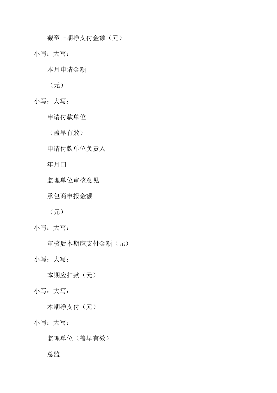 工程合同范本款支付程序_第2页