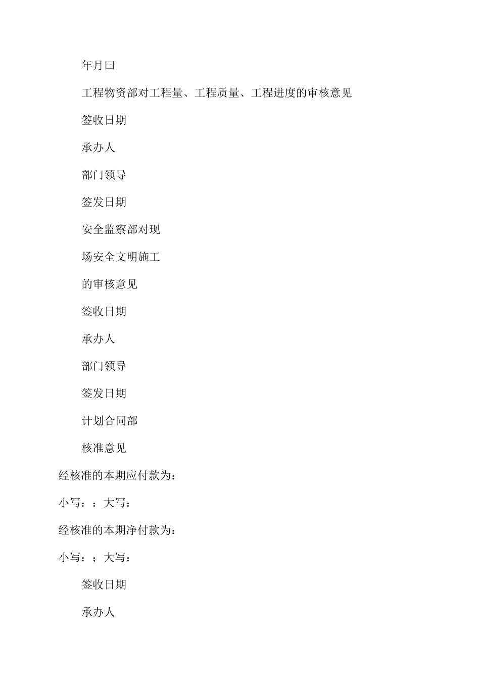 工程合同范本款支付程序_第3页