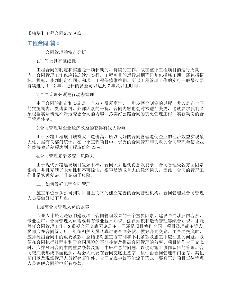 工程合同范文9篇_第1页