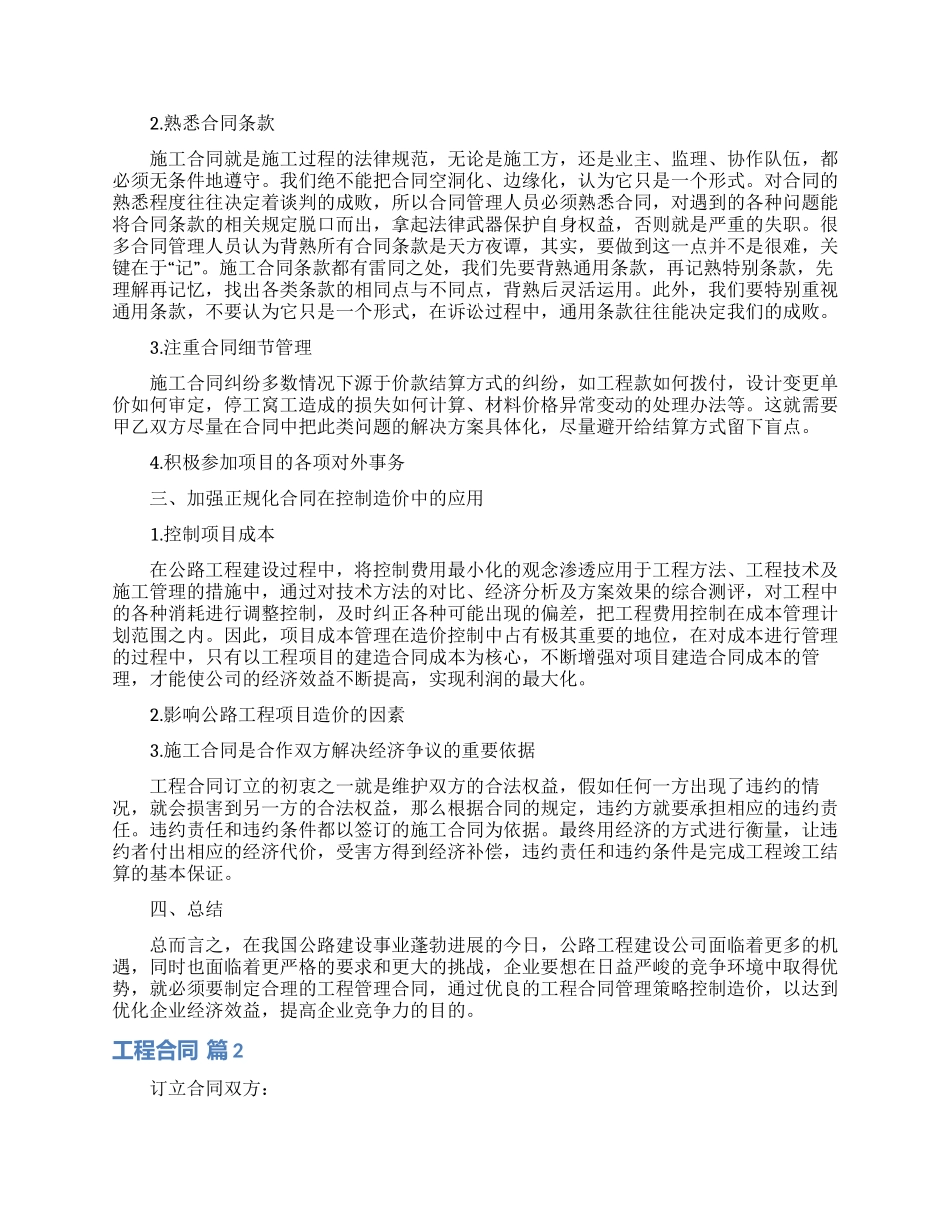 工程合同范文9篇_第2页
