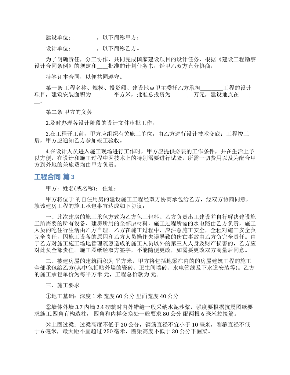 工程合同范文9篇_第3页