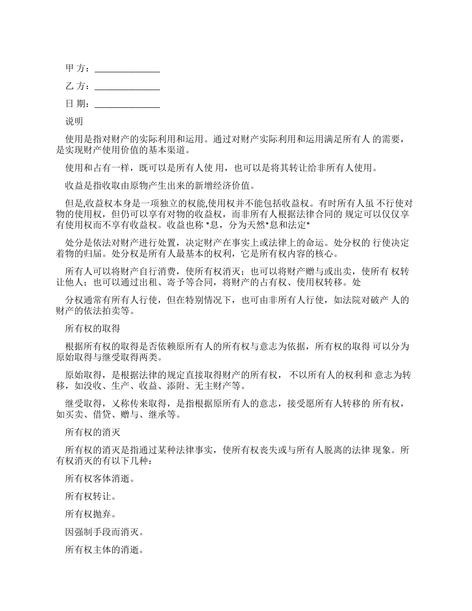 工程合同法律制度与工程合同管理3_第1页