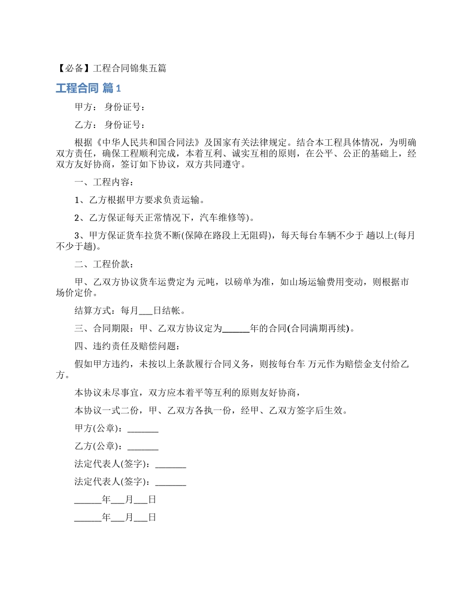 工程合同锦集五篇_第1页