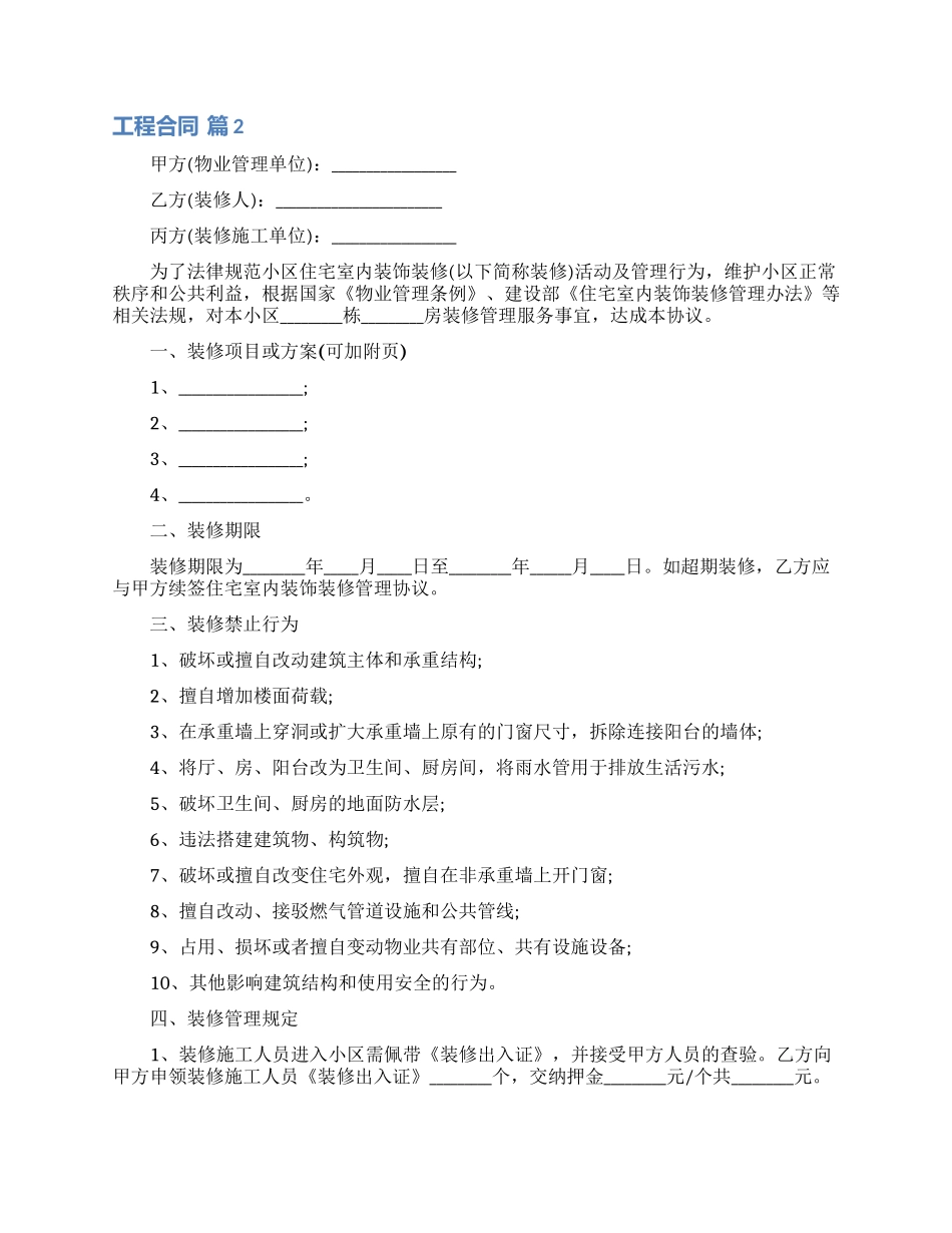 工程合同锦集五篇_第2页