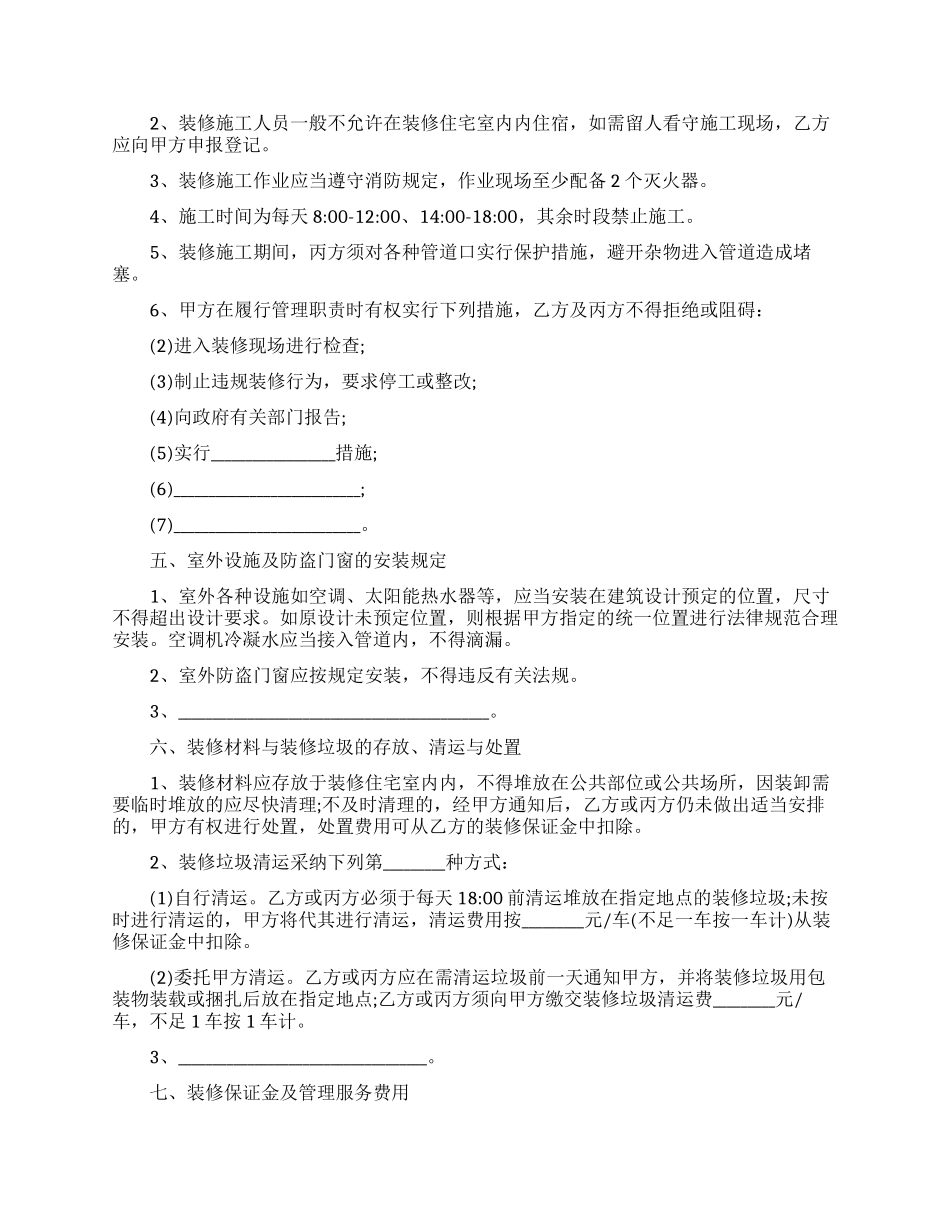 工程合同锦集五篇_第3页