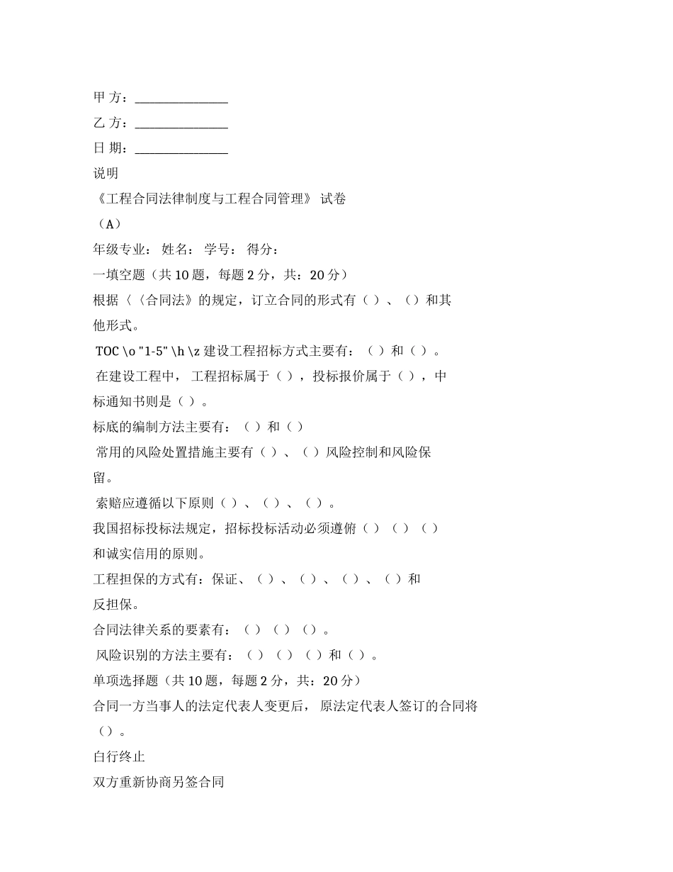 工程合同法律制度与工程合同管理_第1页