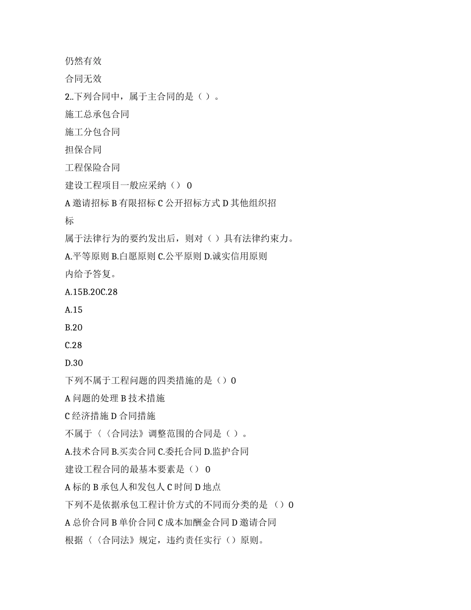 工程合同法律制度与工程合同管理_第2页