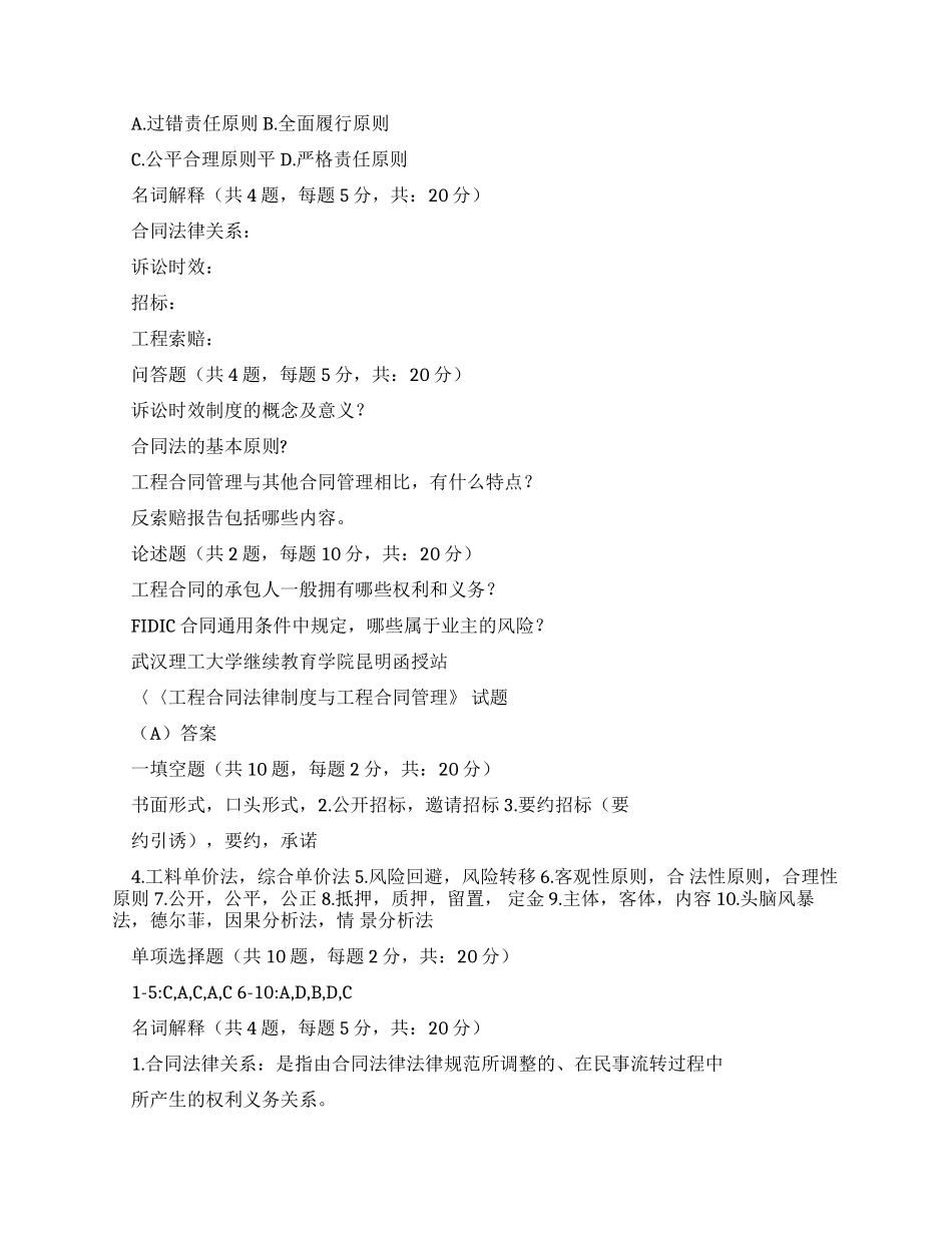 工程合同法律制度与工程合同管理_第3页