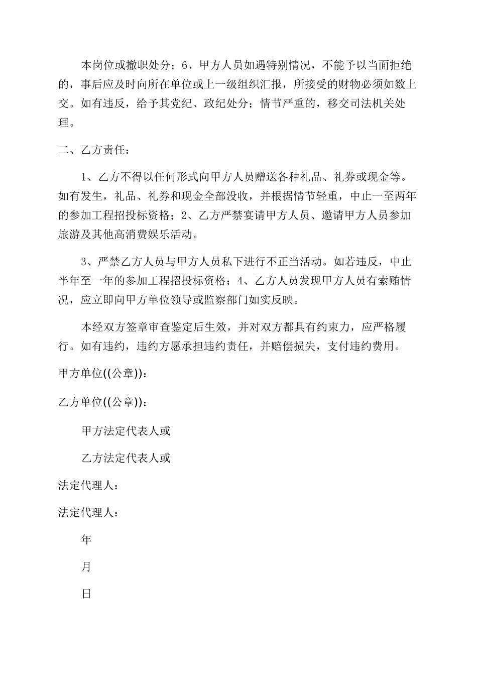 工程合同范本-廉政协议范文书_第2页