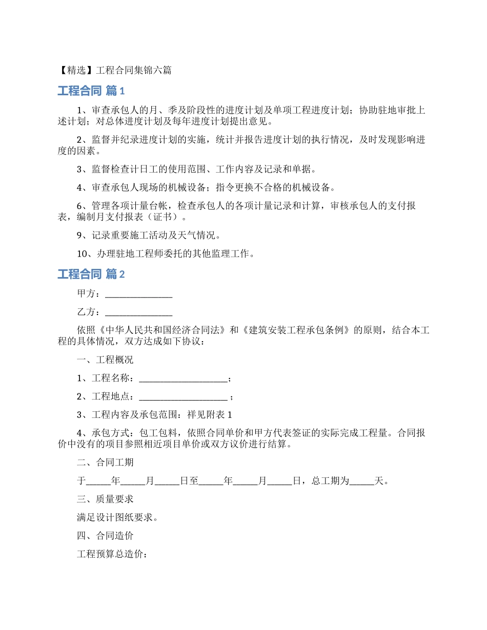 工程合同集锦六篇_第1页