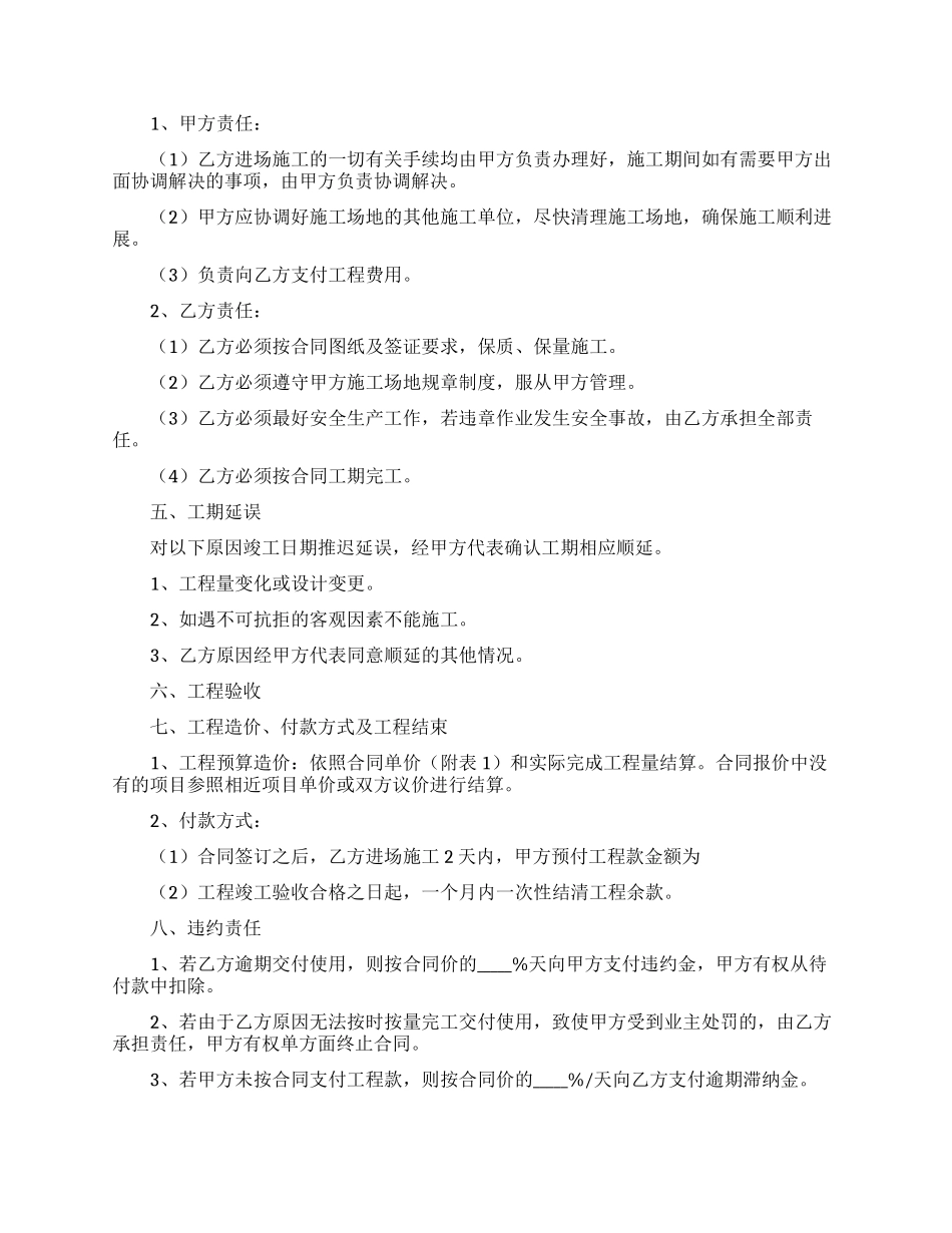 工程合同集锦六篇_第2页