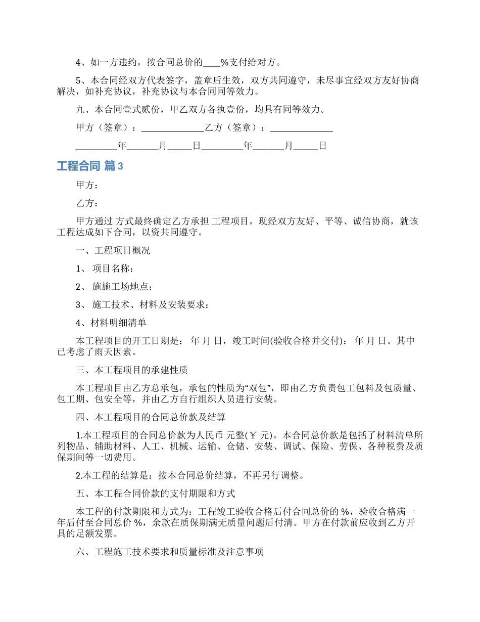 工程合同集锦六篇_第3页