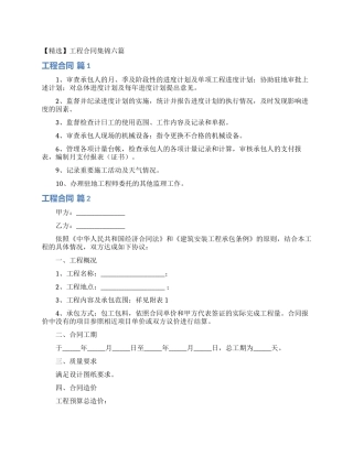 工程合同集锦六篇